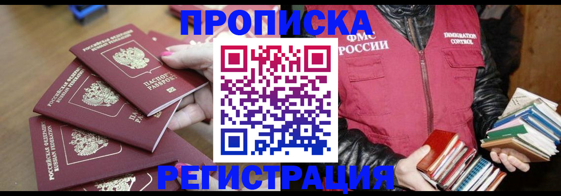 прописка законно в Кунгуре